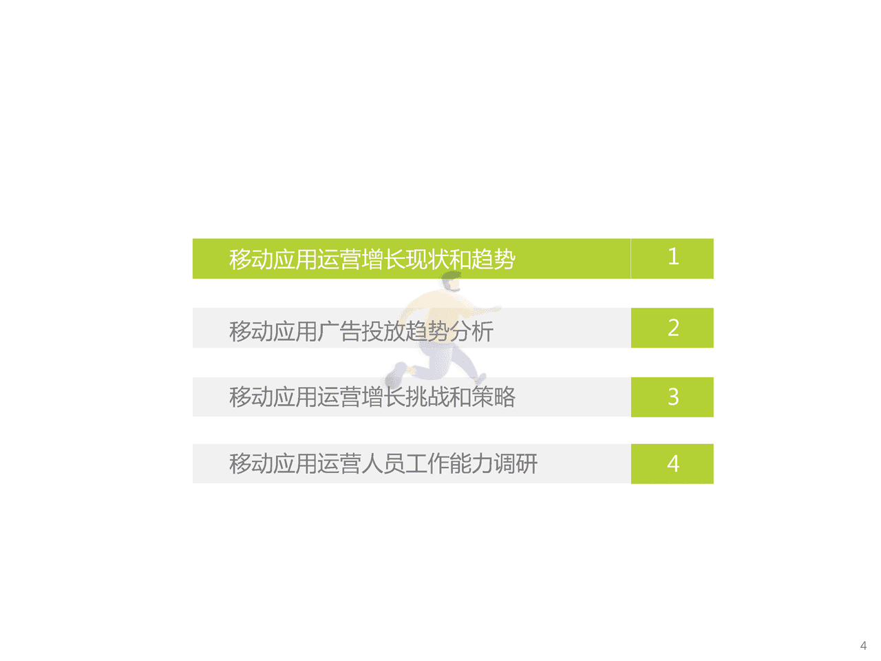 艾瑞咨询-互联网行业：移动应用运营增长洞察白皮书 (4).png