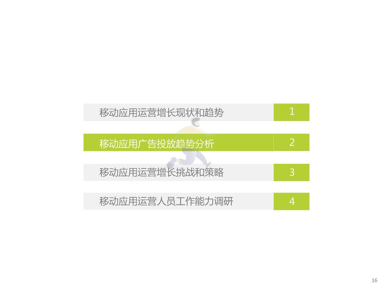 艾瑞咨询-互联网行业：移动应用运营增长洞察白皮书 (16).png