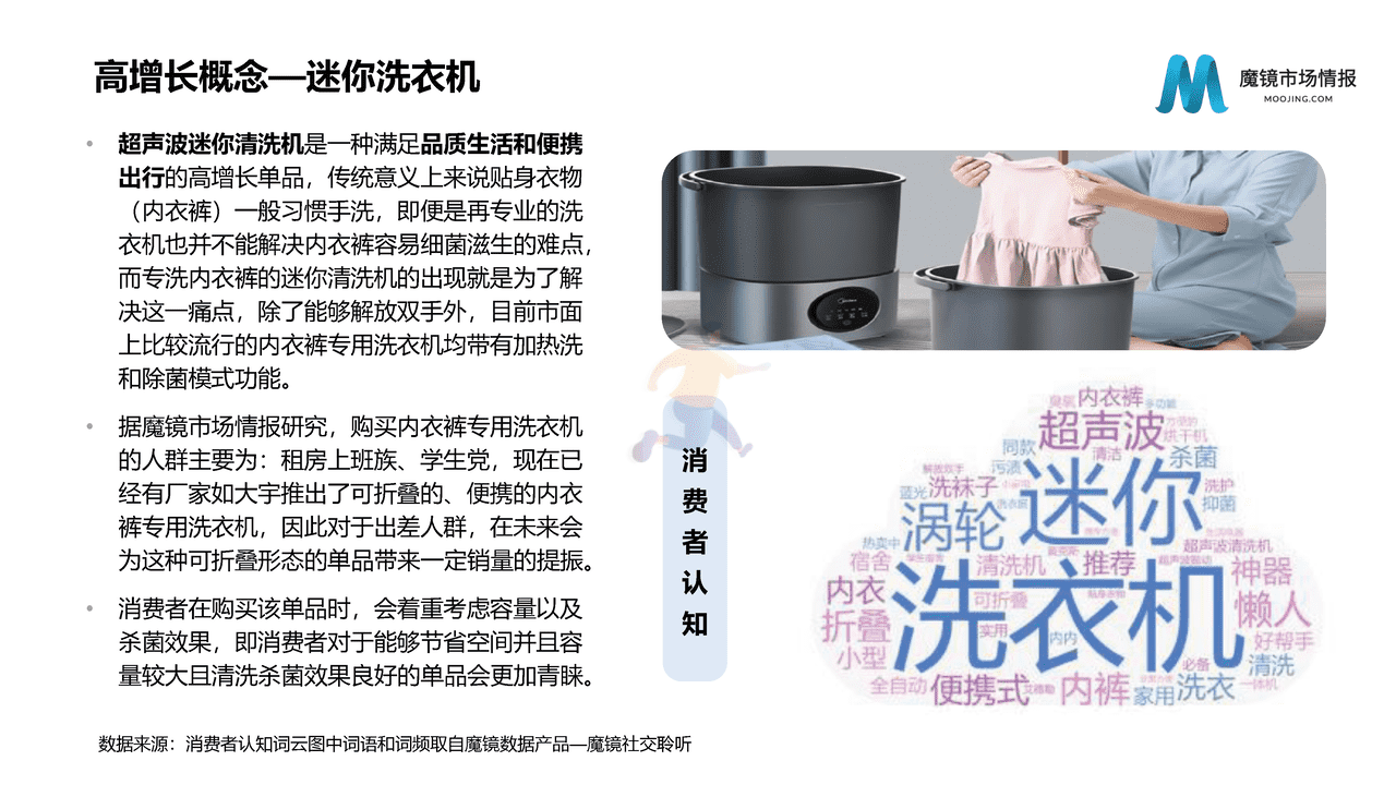 魔镜市场情报-2022Q2魔镜消费新潜力白皮书 (15).png