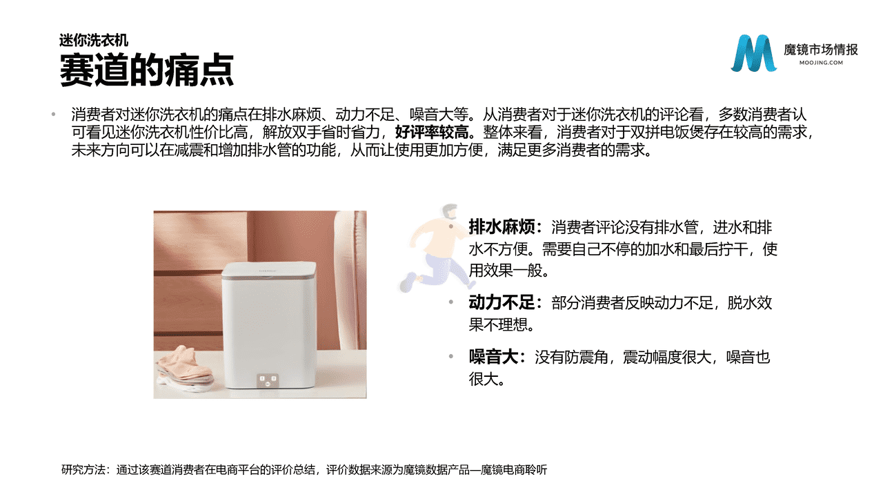 魔镜市场情报-2022Q2魔镜消费新潜力白皮书 (20).png
