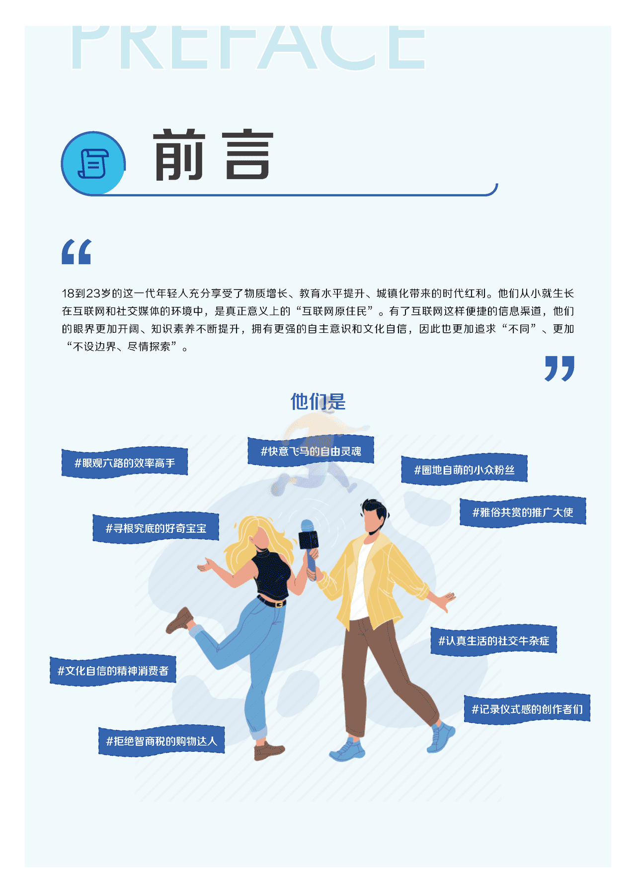 ***量算数-传媒行业：2022抖音年轻人观察报告 (2).png