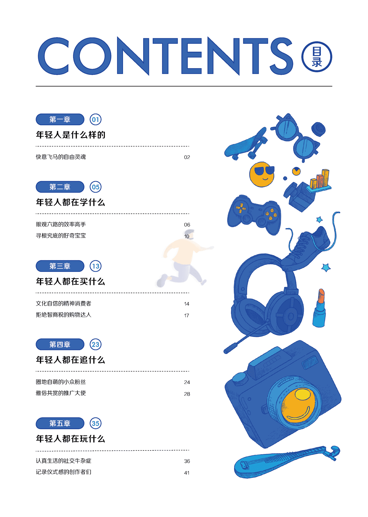 ***量算数-传媒行业：2022抖音年轻人观察报告 (3).png