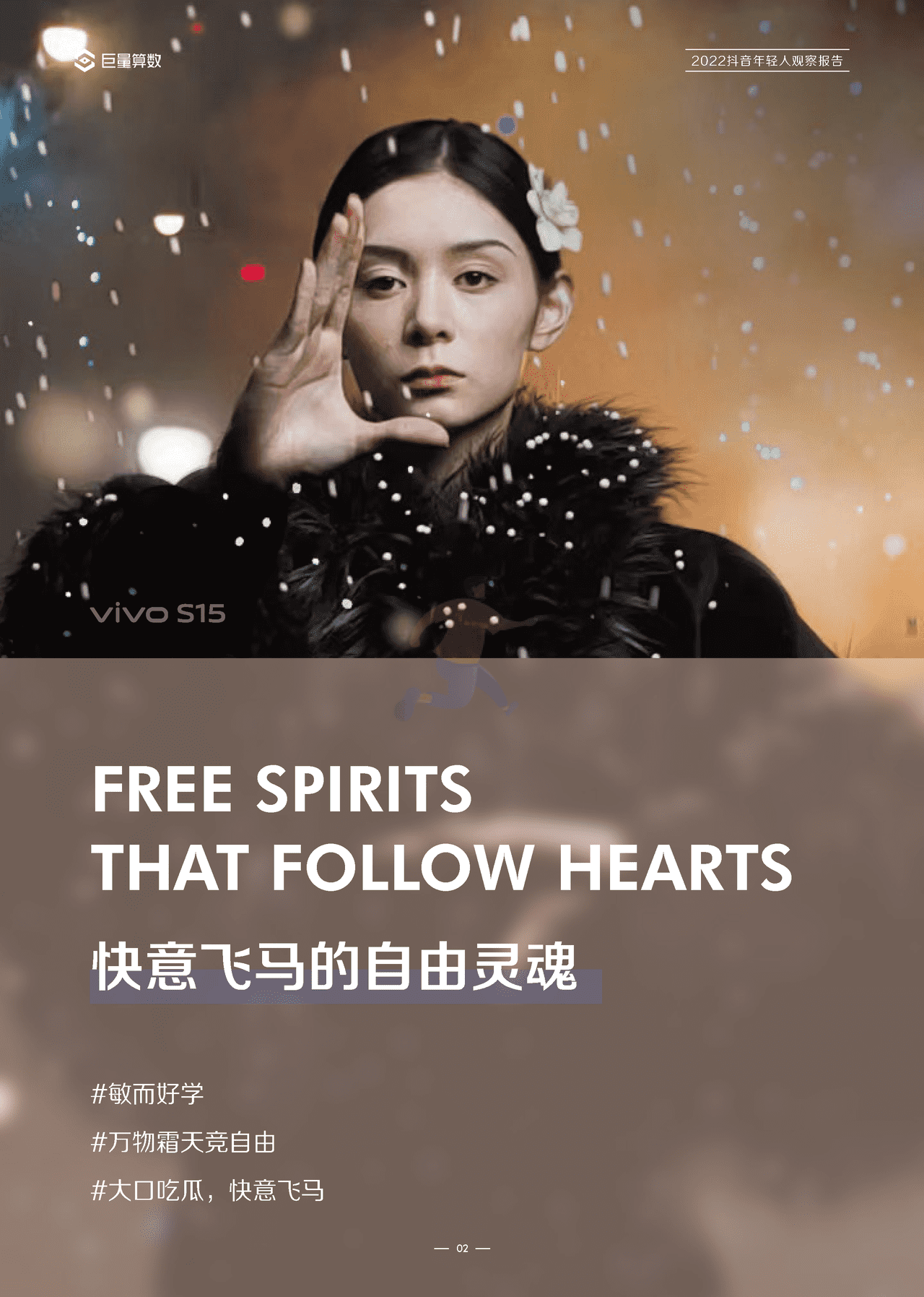 ***量算数-传媒行业：2022抖音年轻人观察报告 (5).png