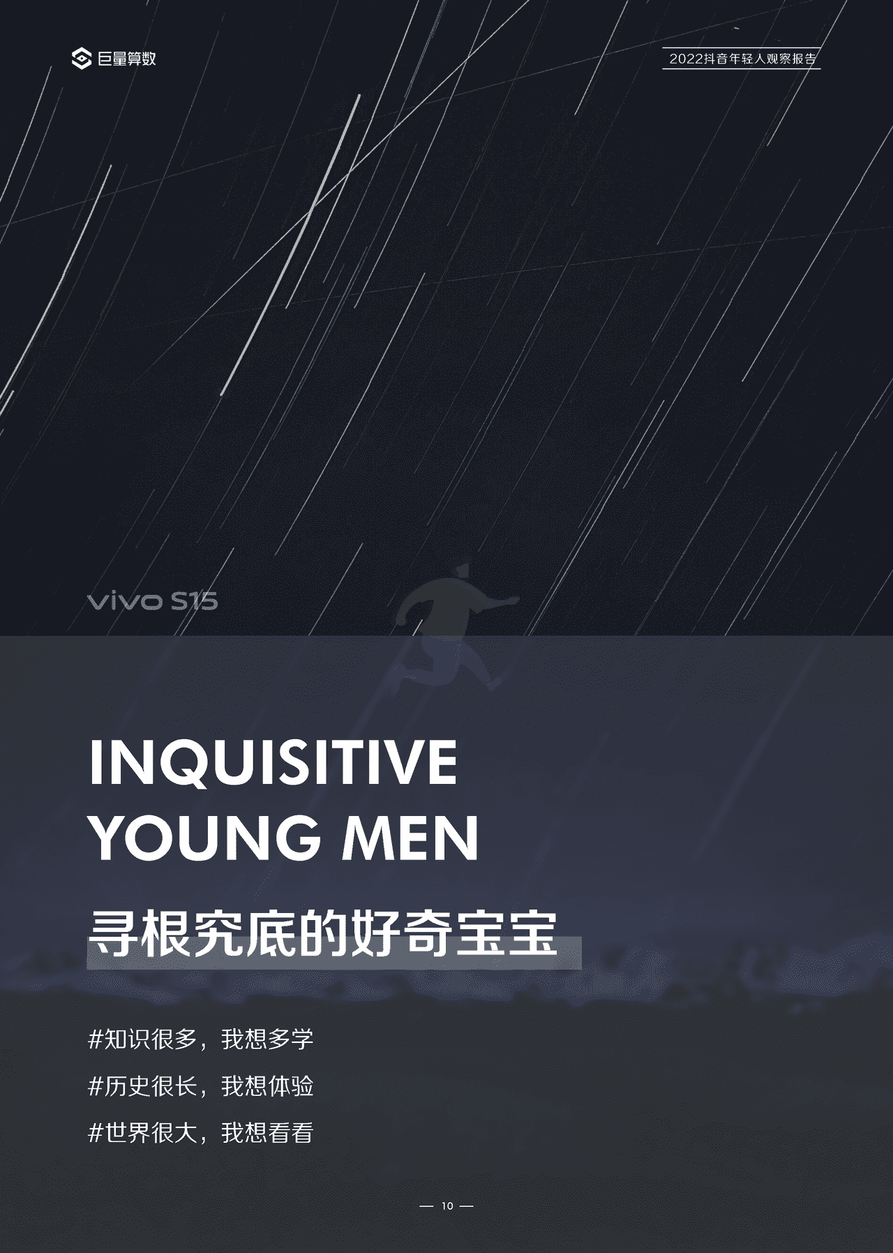 ***量算数-传媒行业：2022抖音年轻人观察报告 (13).png