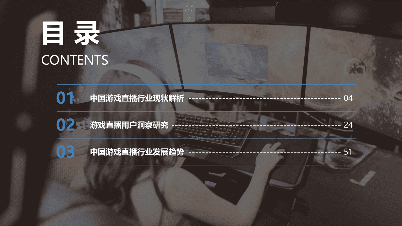 TalkingData-2022年中国游戏直播行业白皮书：新平台新机遇，千亿游戏直播行业变道增长 (3).png