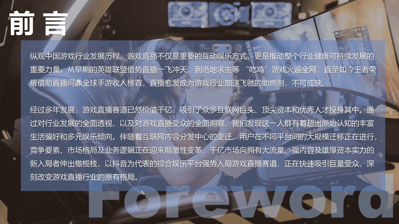 TalkingData-2022年中国游戏直播行业白皮书：新平台新机遇，千亿游戏直播行业变道增长 (2).png