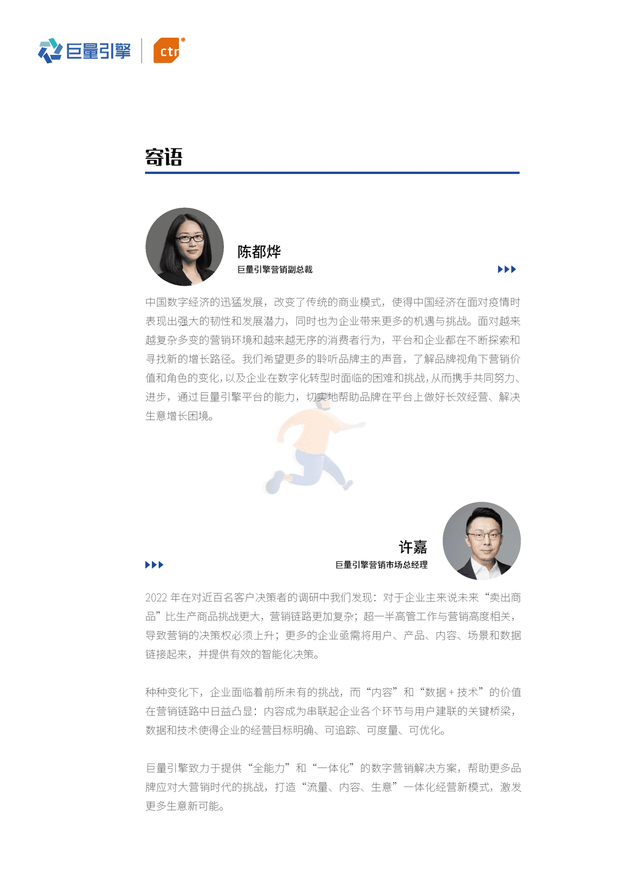 ***量引擎-营销行业新时代营销角色和价值研究报告：企业决策层视角下的“大营销” (3).png
