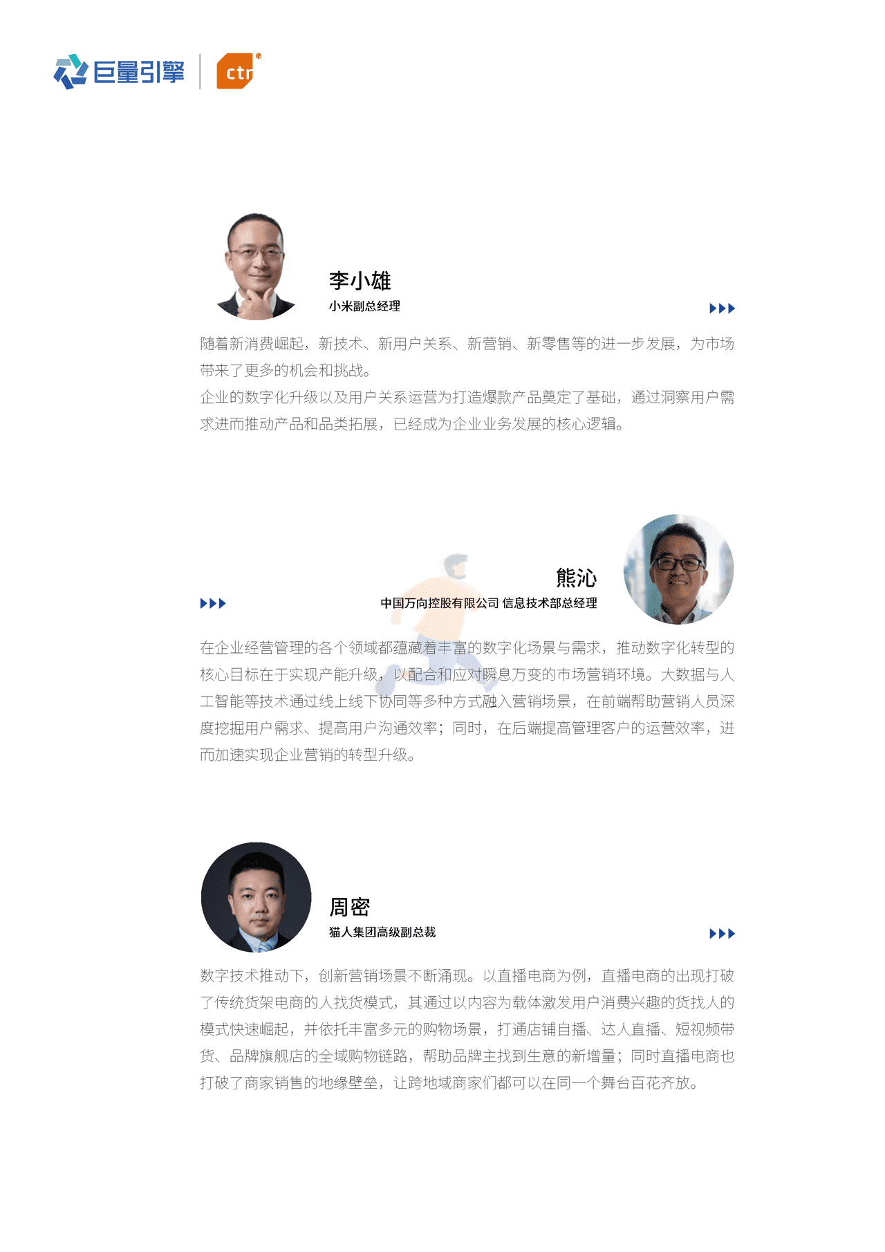 ***量引擎-营销行业新时代营销角色和价值研究报告：企业决策层视角下的“大营销” (4).png