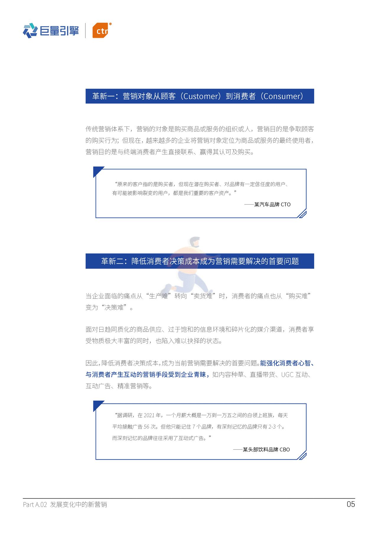 ***量引擎-营销行业新时代营销角色和价值研究报告：企业决策层视角下的“大营销” (9).png
