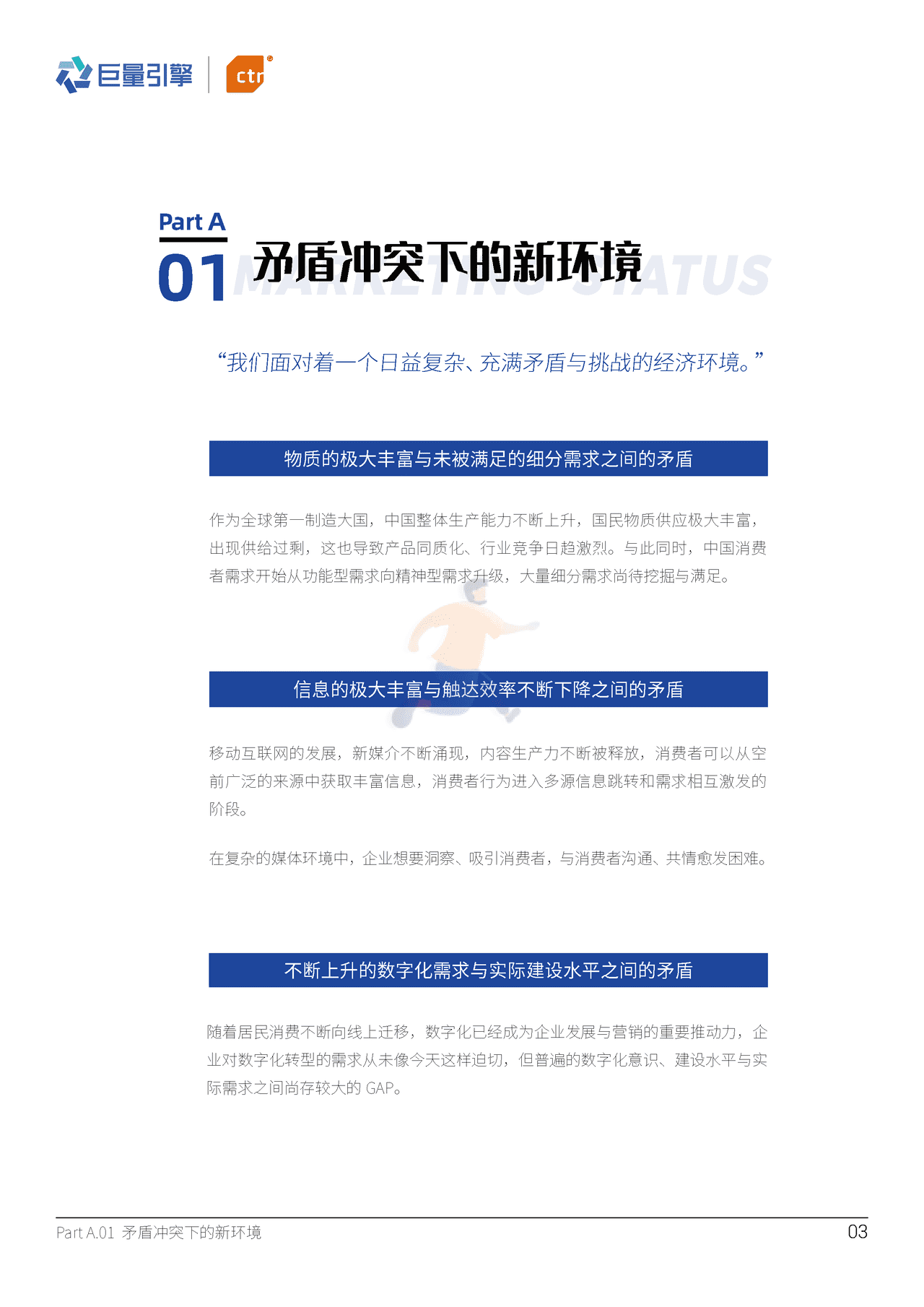 ***量引擎-营销行业新时代营销角色和价值研究报告：企业决策层视角下的“大营销” (7).png