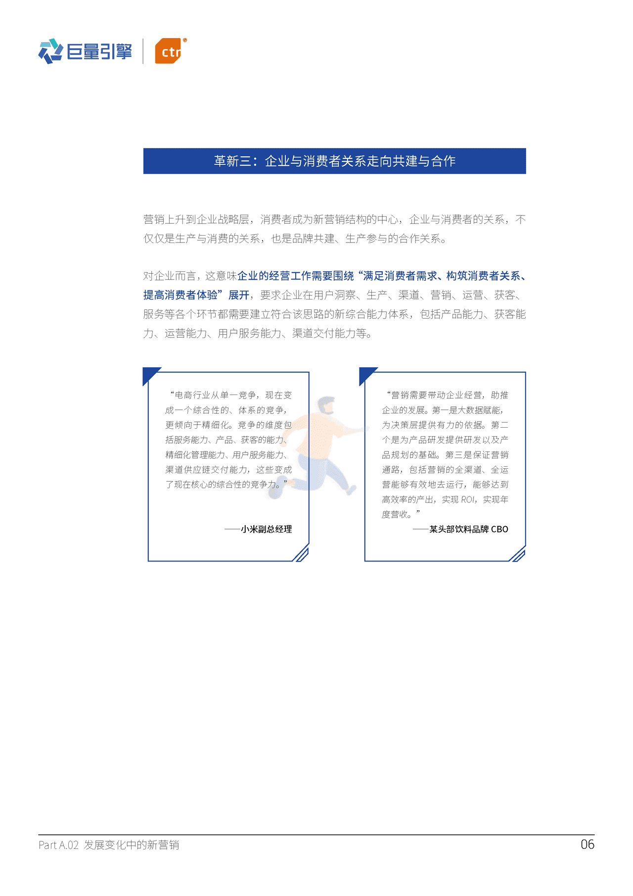 ***量引擎-营销行业新时代营销角色和价值研究报告：企业决策层视角下的“大营销” (10).png