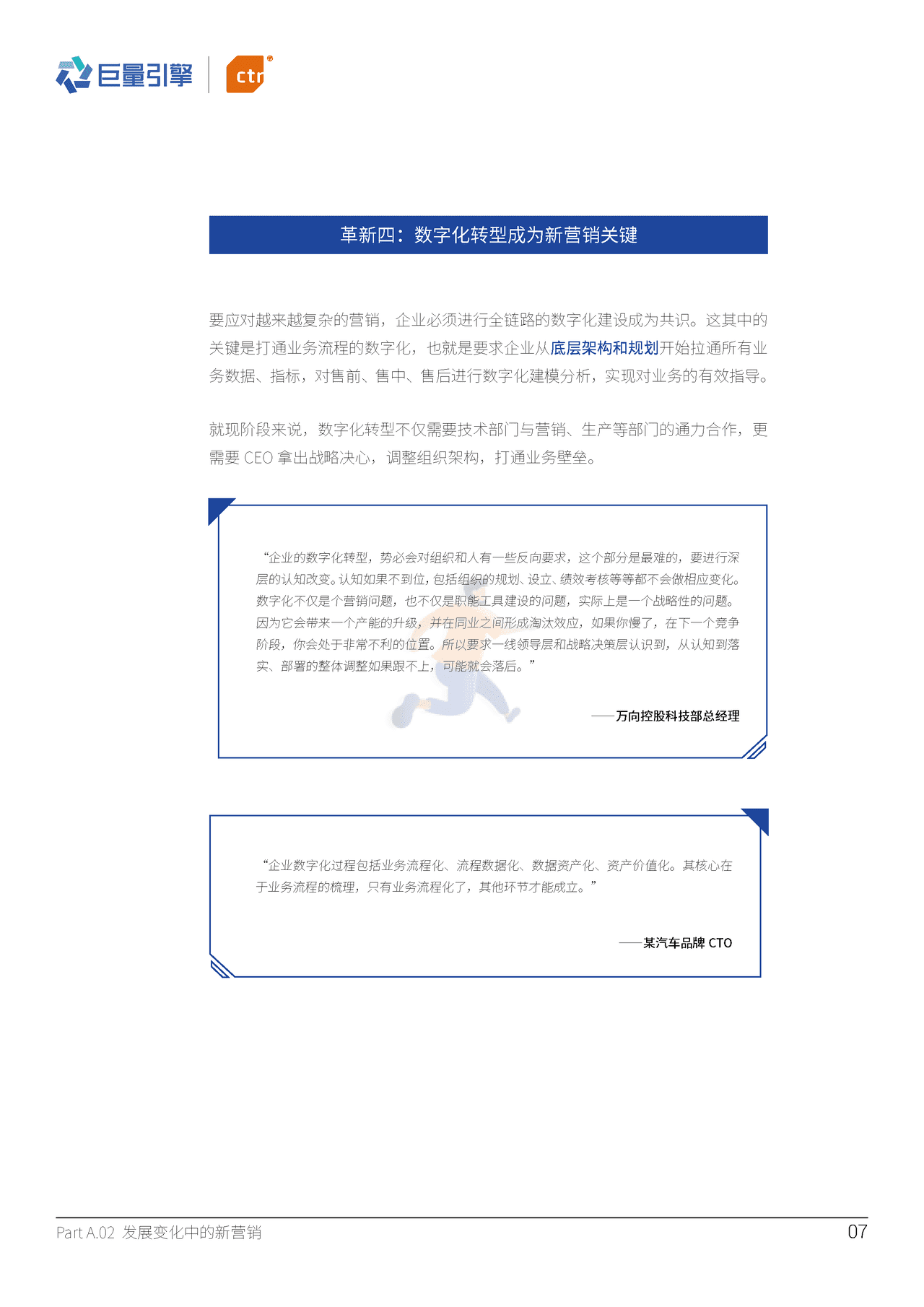 ***量引擎-营销行业新时代营销角色和价值研究报告：企业决策层视角下的“大营销” (11).png