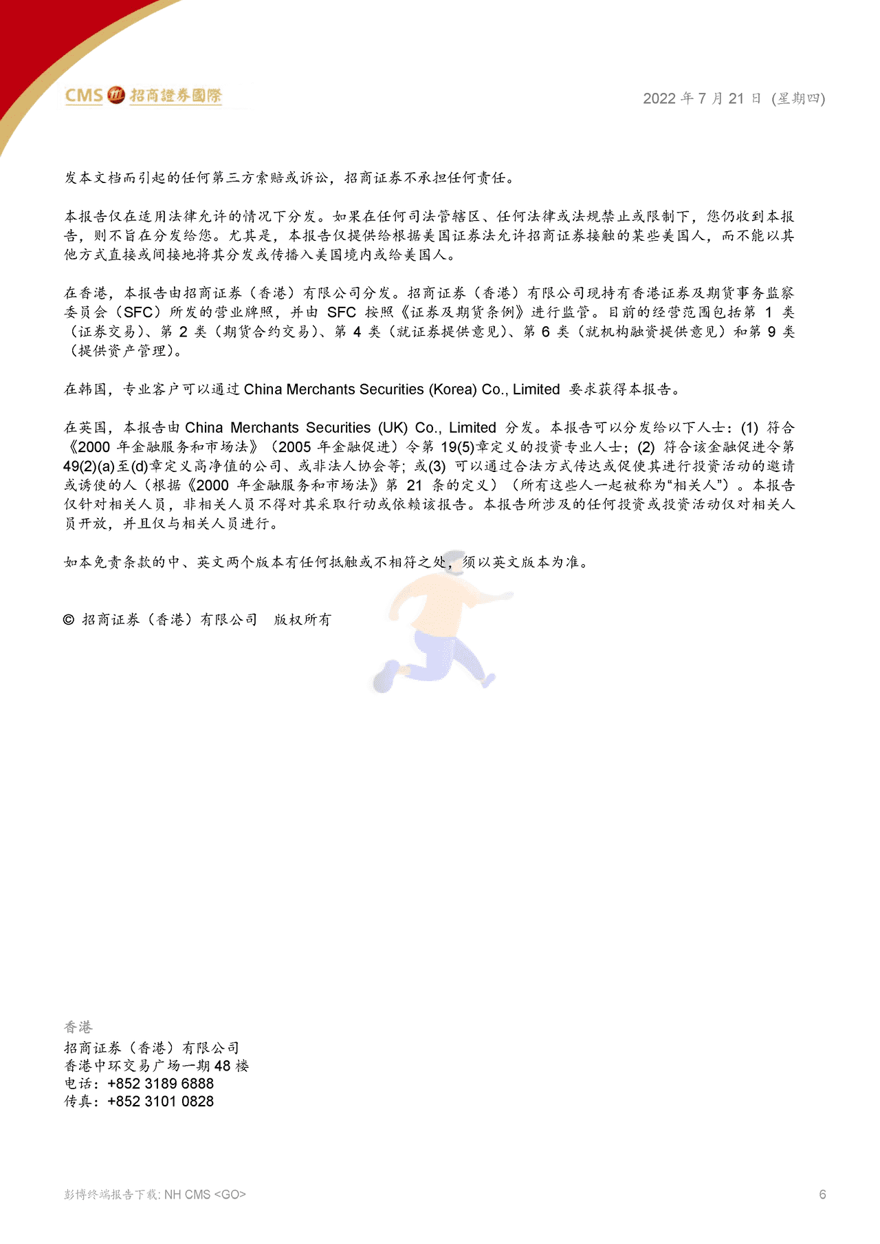 招商证券（香港）-中国互联网行业：滴滴罚款落地，释放积极信号 (6).png