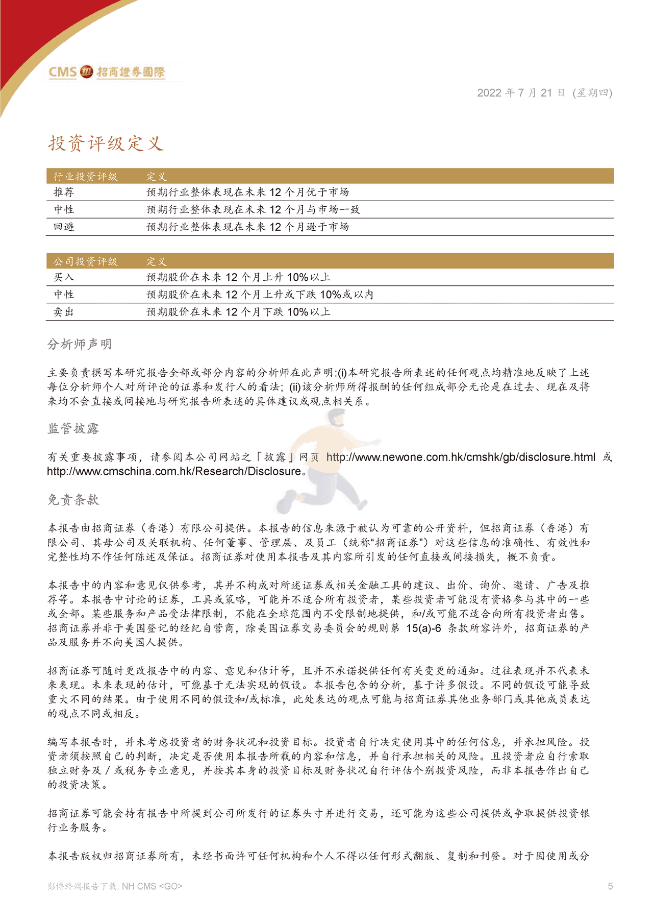 招商证券（香港）-中国互联网行业：滴滴罚款落地，释放积极信号 (5).png