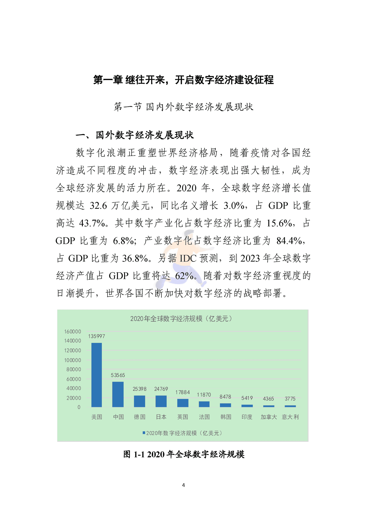 苏州市数字经济“十四五”发展规划 (7).png