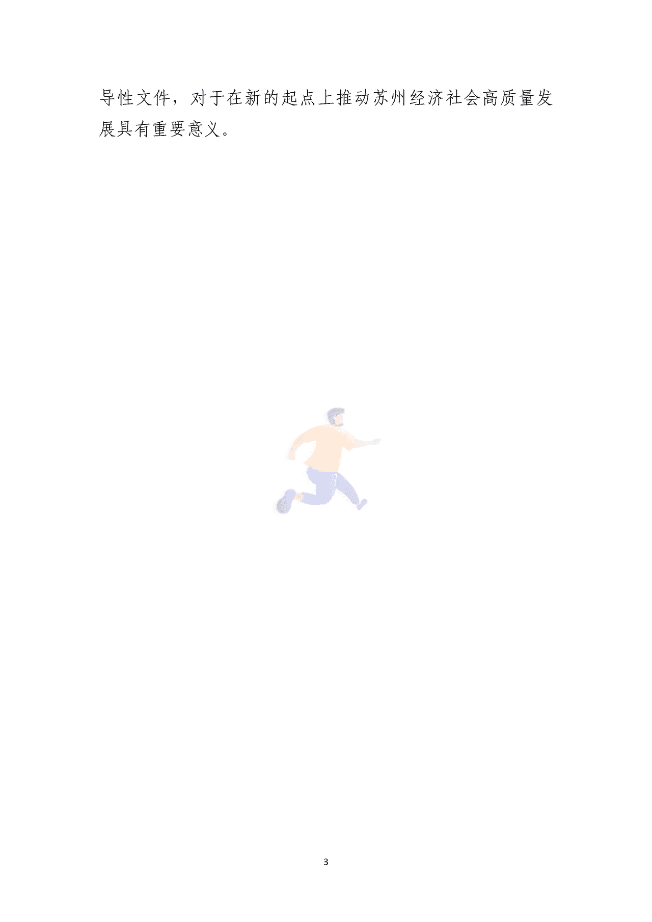 苏州市数字经济“十四五”发展规划 (6).png