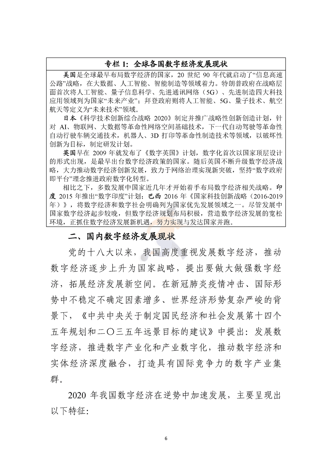 苏州市数字经济“十四五”发展规划 (9).png