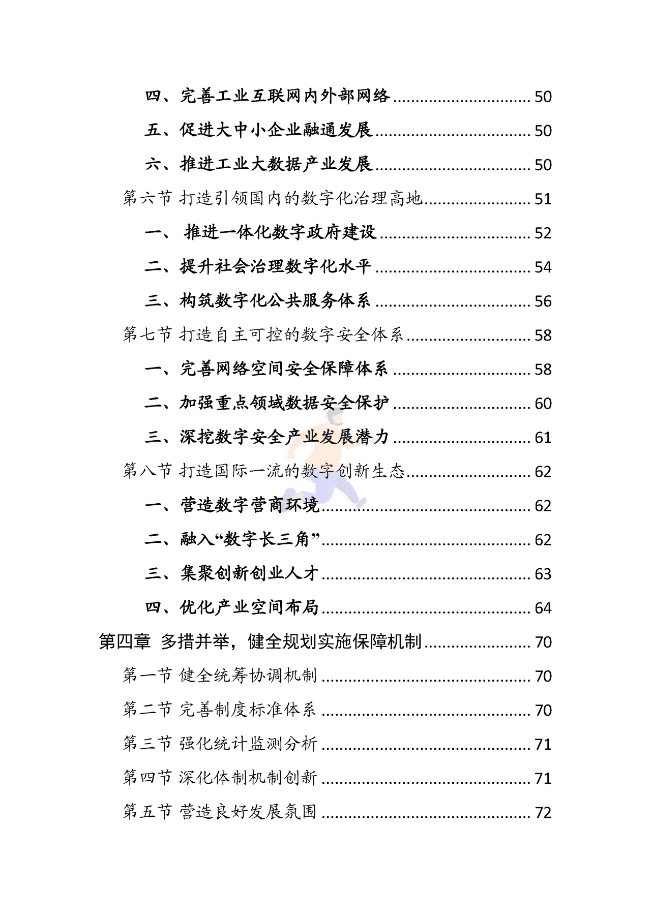 苏州市数字经济“十四五”发展规划 (3).png