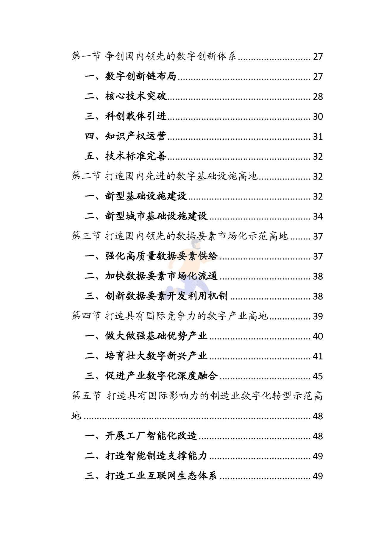 苏州市数字经济“十四五”发展规划 (2).png