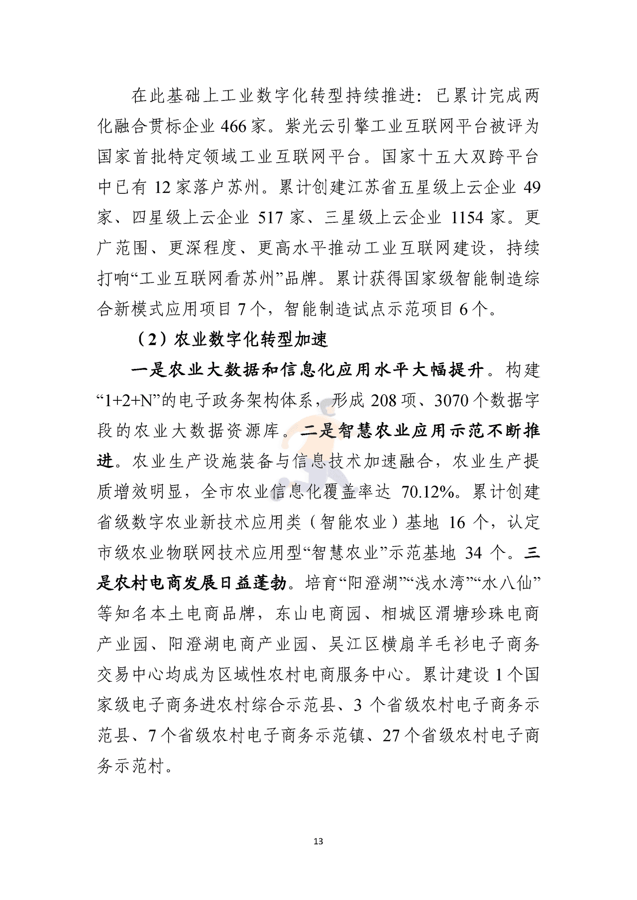 苏州市数字经济“十四五”发展规划 (16).png