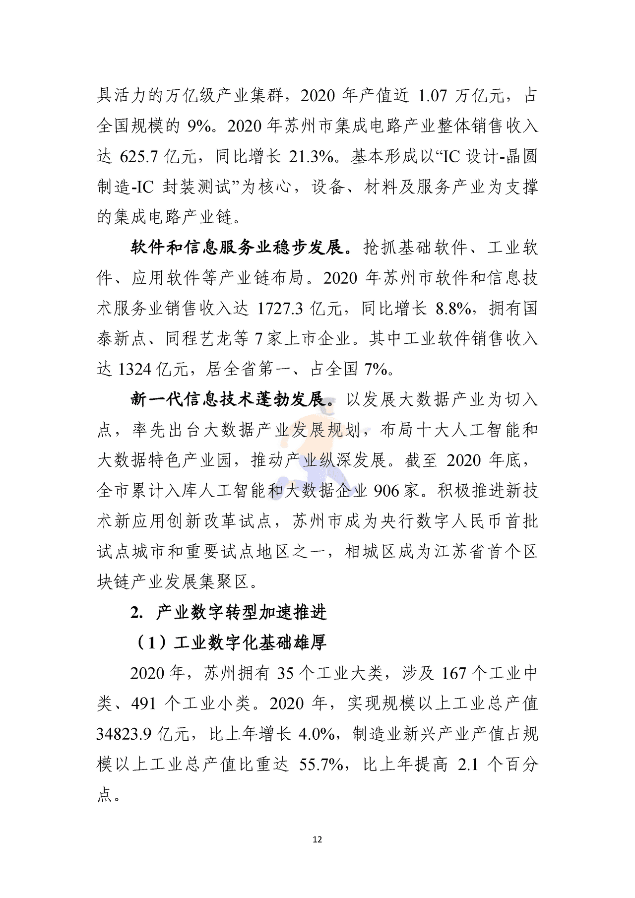 苏州市数字经济“十四五”发展规划 (15).png