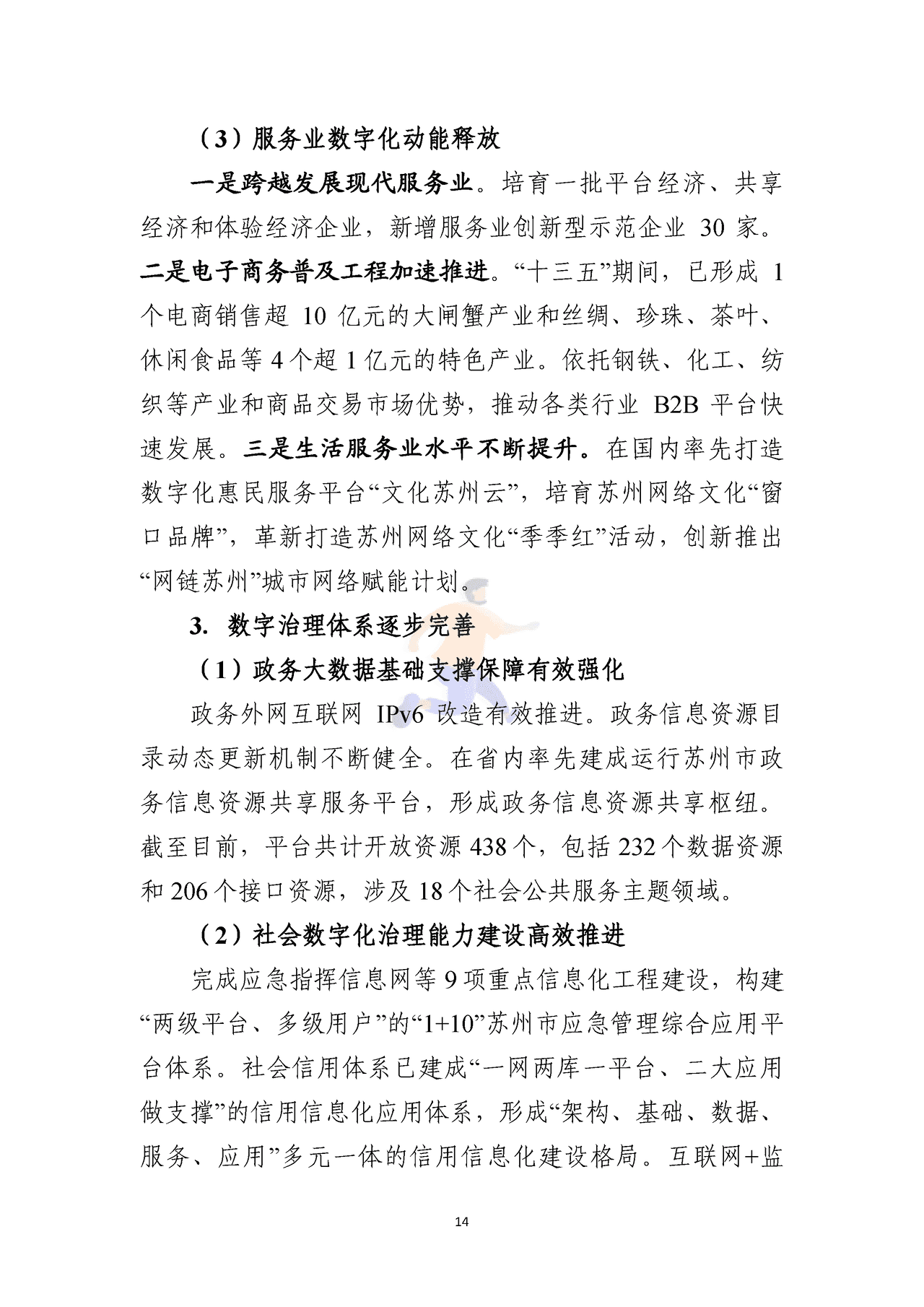 苏州市数字经济“十四五”发展规划 (17).png
