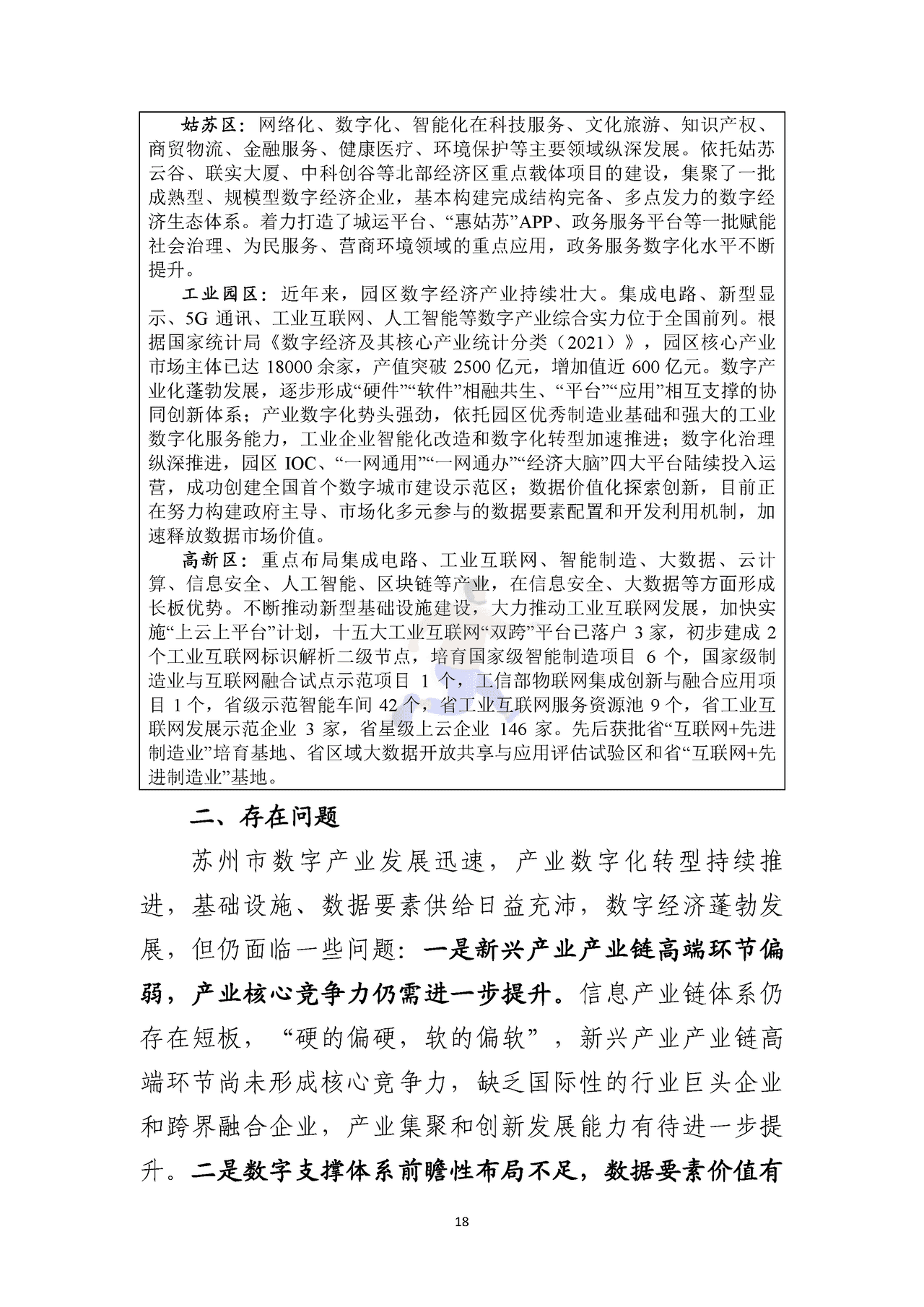 苏州市数字经济“十四五”发展规划 (21).png