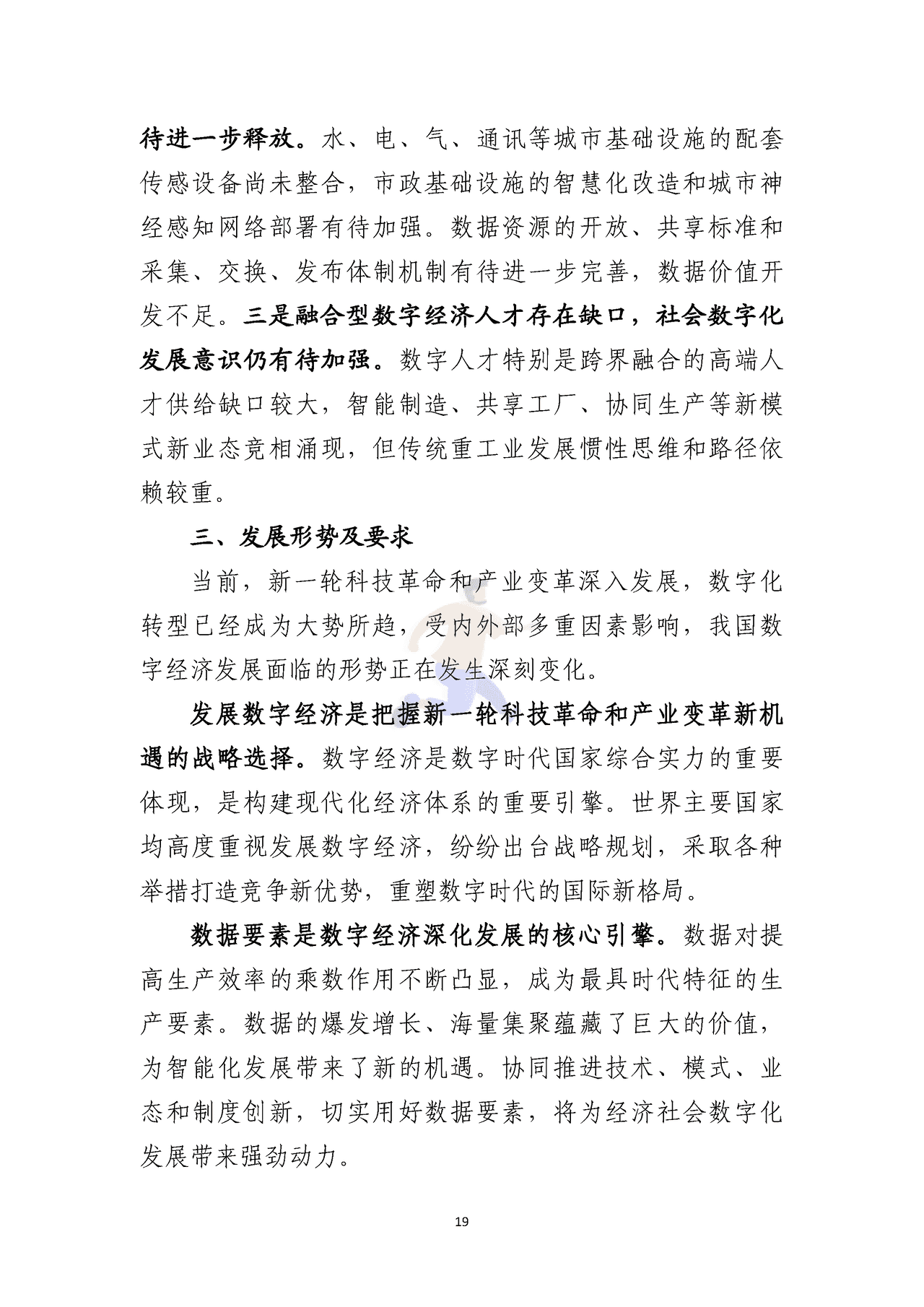 苏州市数字经济“十四五”发展规划 (22).png
