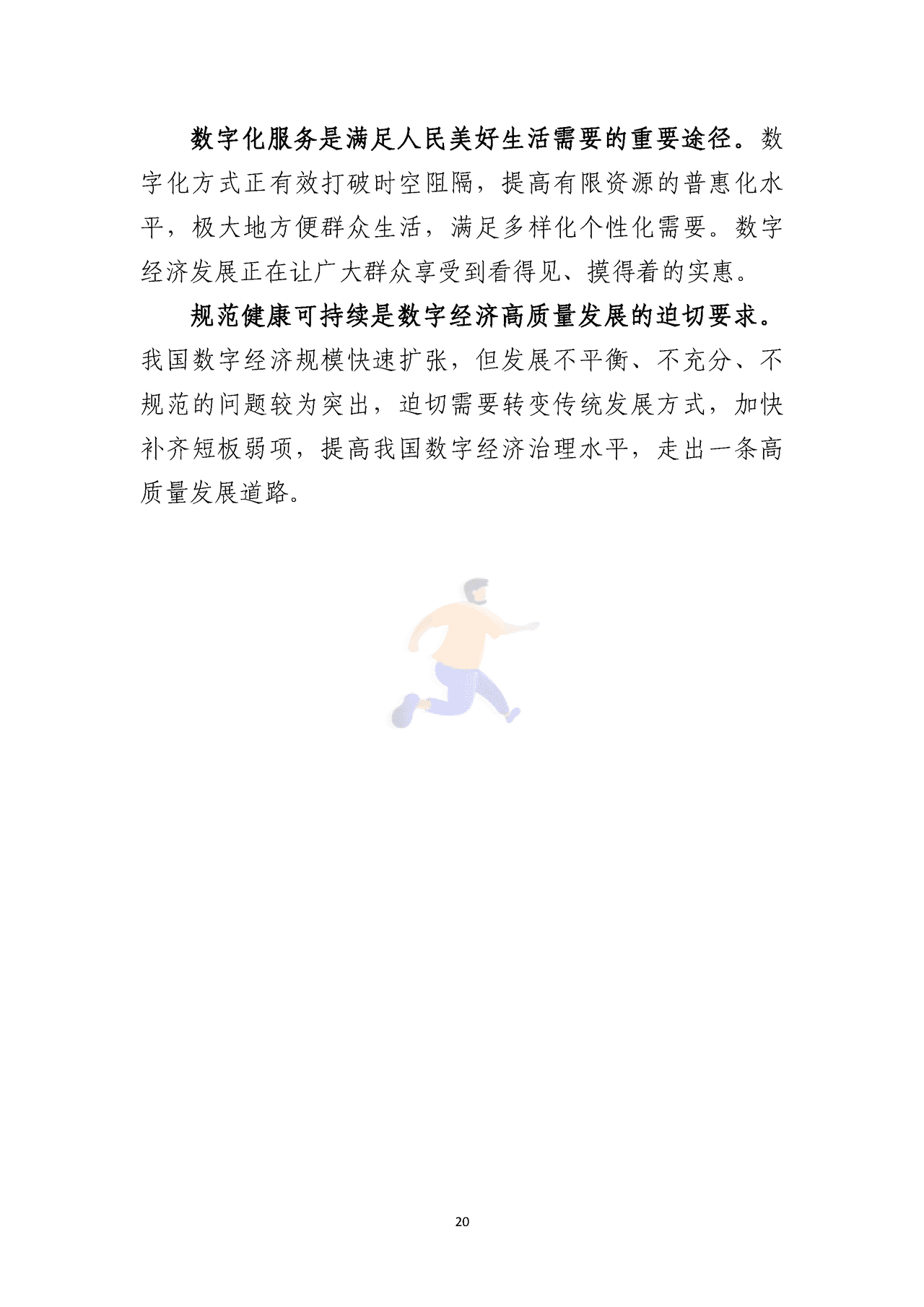 苏州市数字经济“十四五”发展规划 (23).png