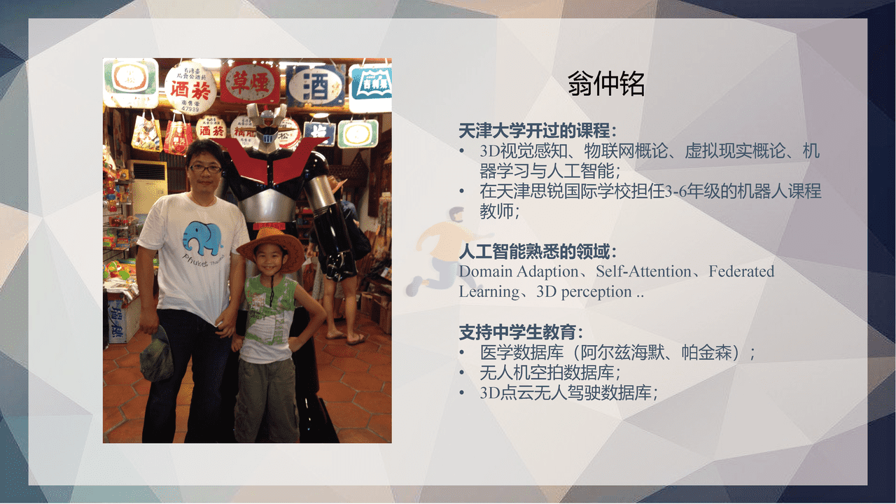 翁仲铭：全球中小学人工智能教育支撑环境白皮书介绍 (2).png