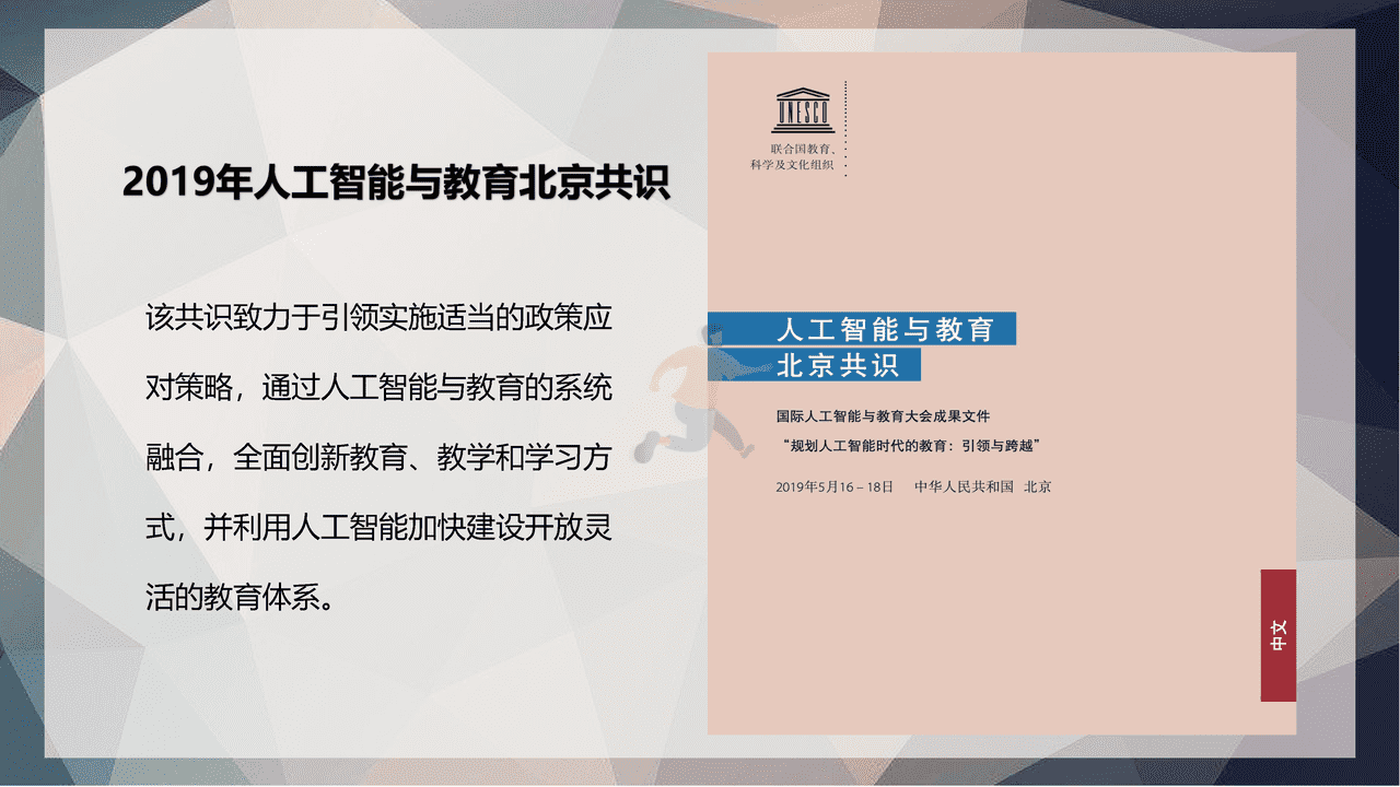 翁仲铭：全球中小学人工智能教育支撑环境白皮书介绍 (3).png