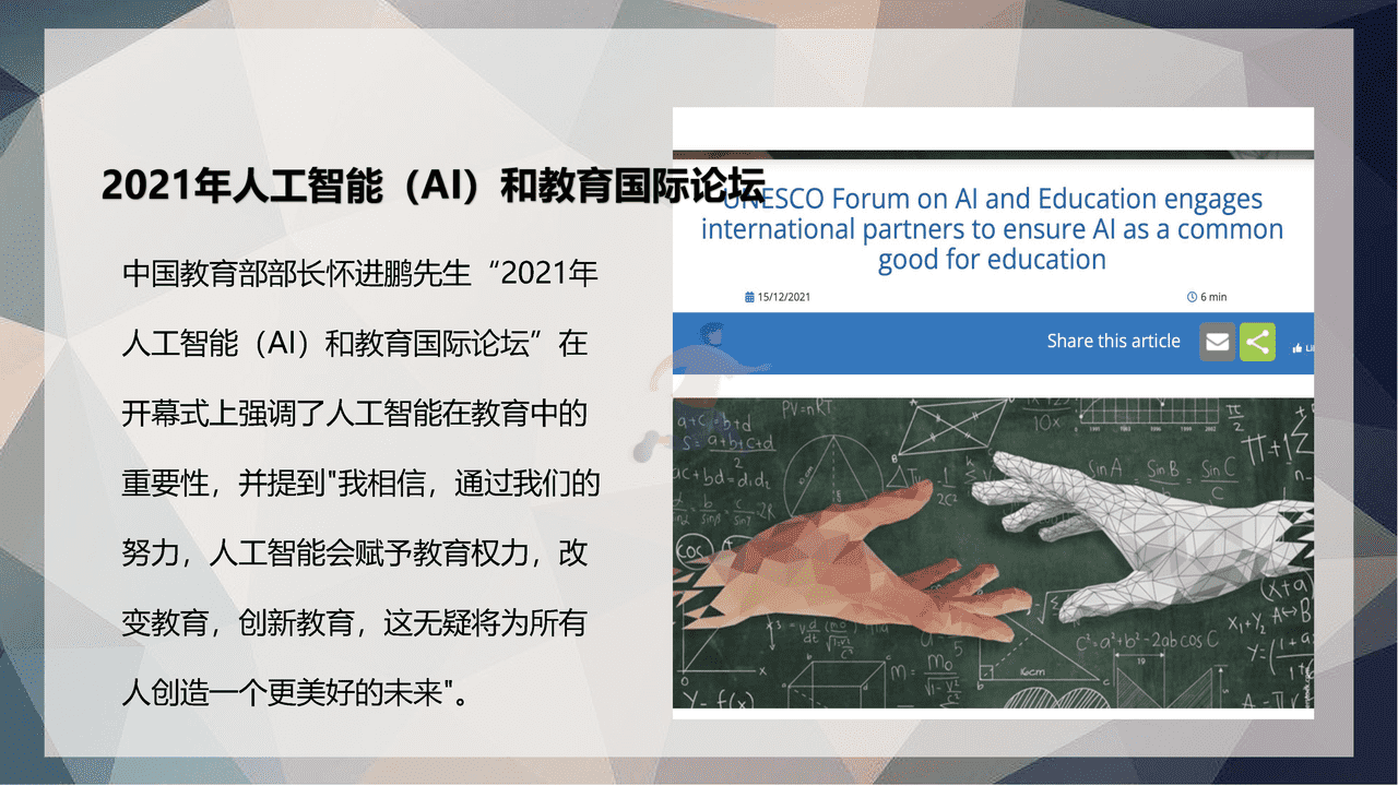 翁仲铭：全球中小学人工智能教育支撑环境白皮书介绍 (4).png