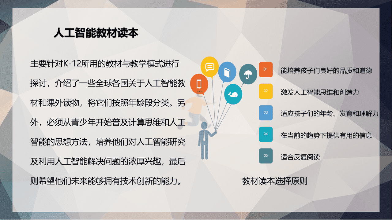 翁仲铭：全球中小学人工智能教育支撑环境白皮书介绍 (14).png