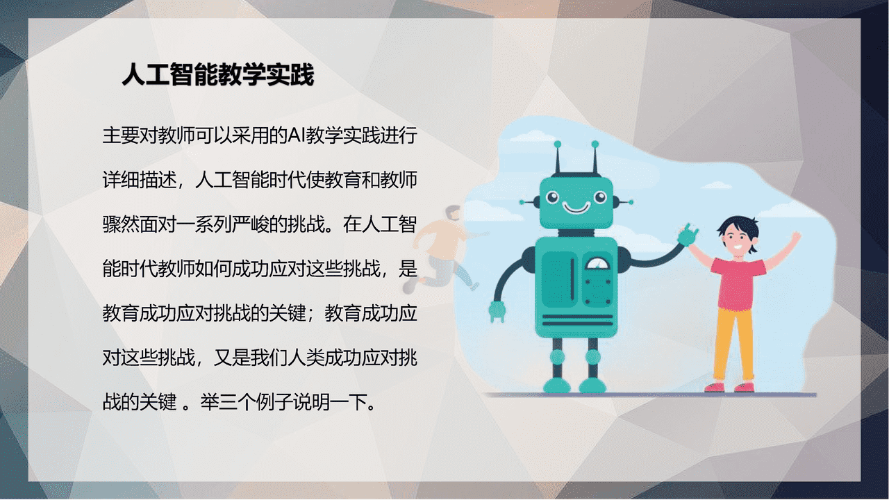 翁仲铭：全球中小学人工智能教育支撑环境白皮书介绍 (17).png