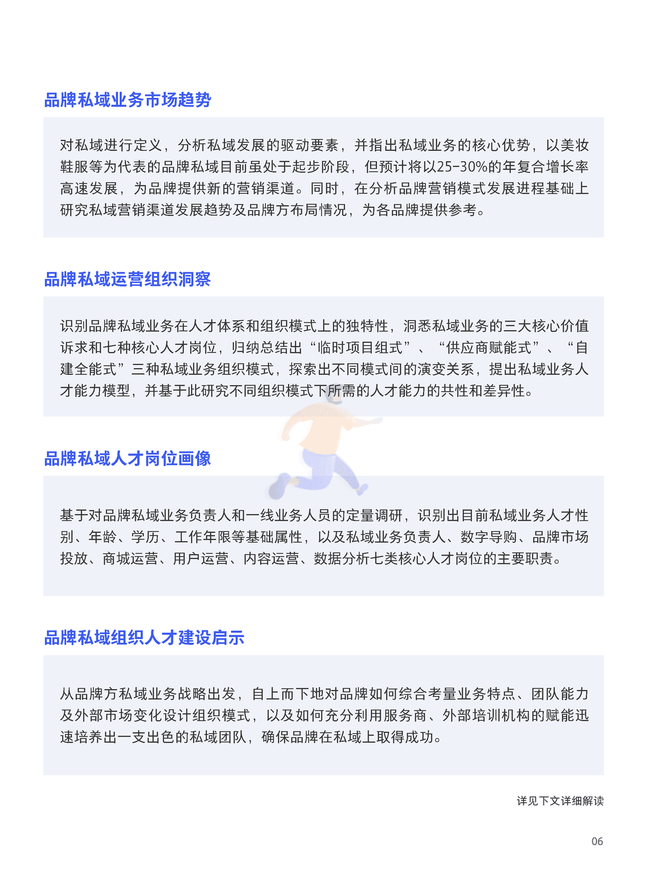 腾讯出品-私域组织与人才发展白皮书 (7).png