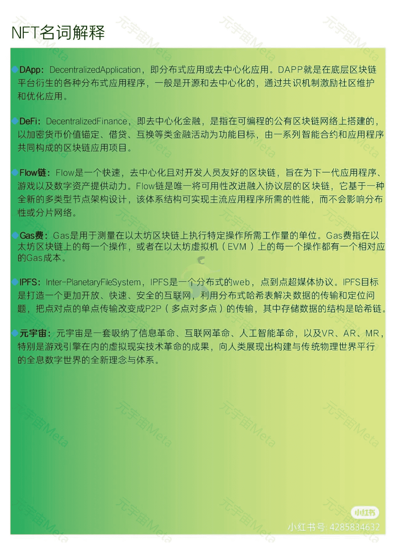 2022年元宇宙Meta知识精选笔记分享 (30).png
