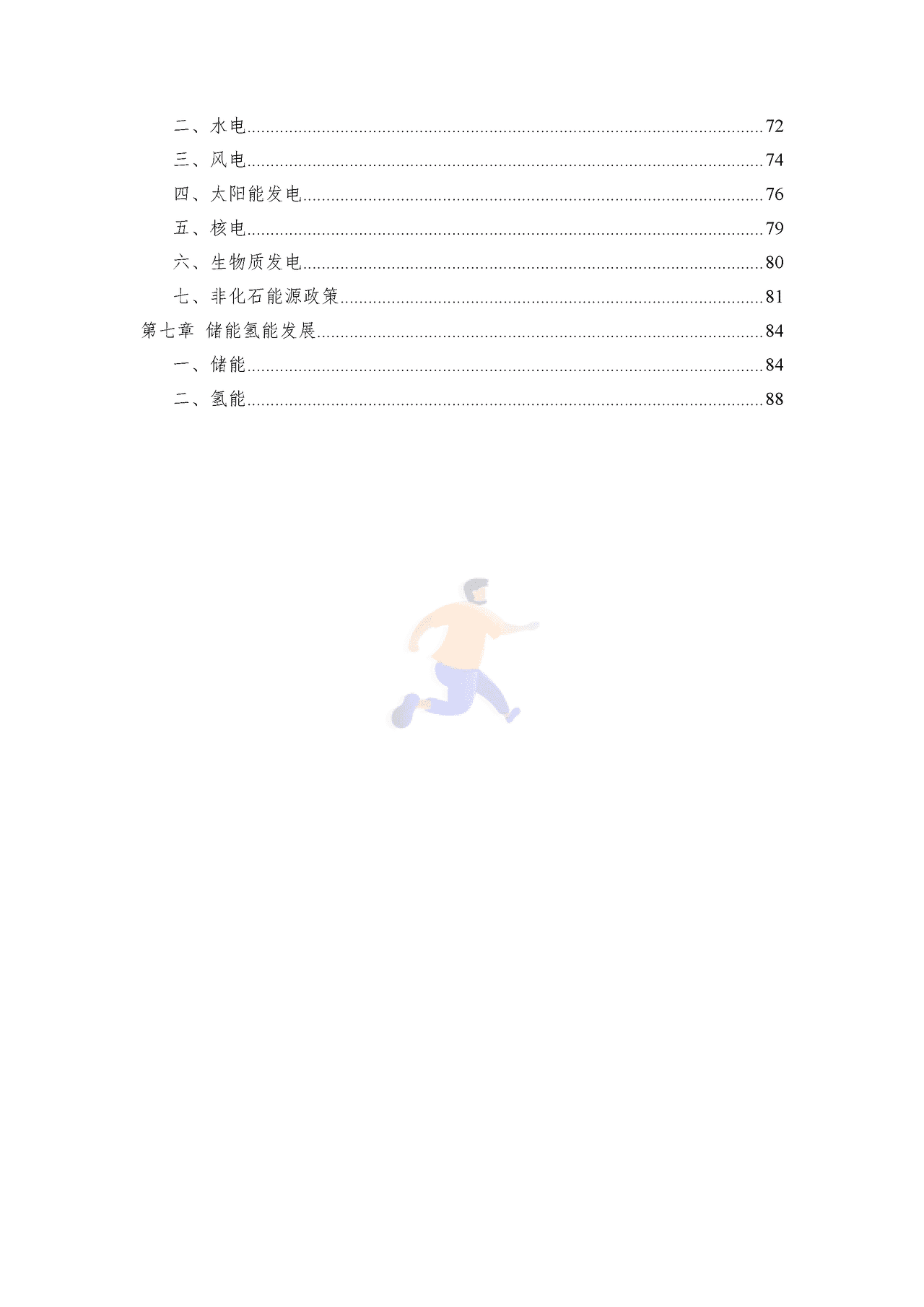 2022年中国能源大数据报告 (3).png
