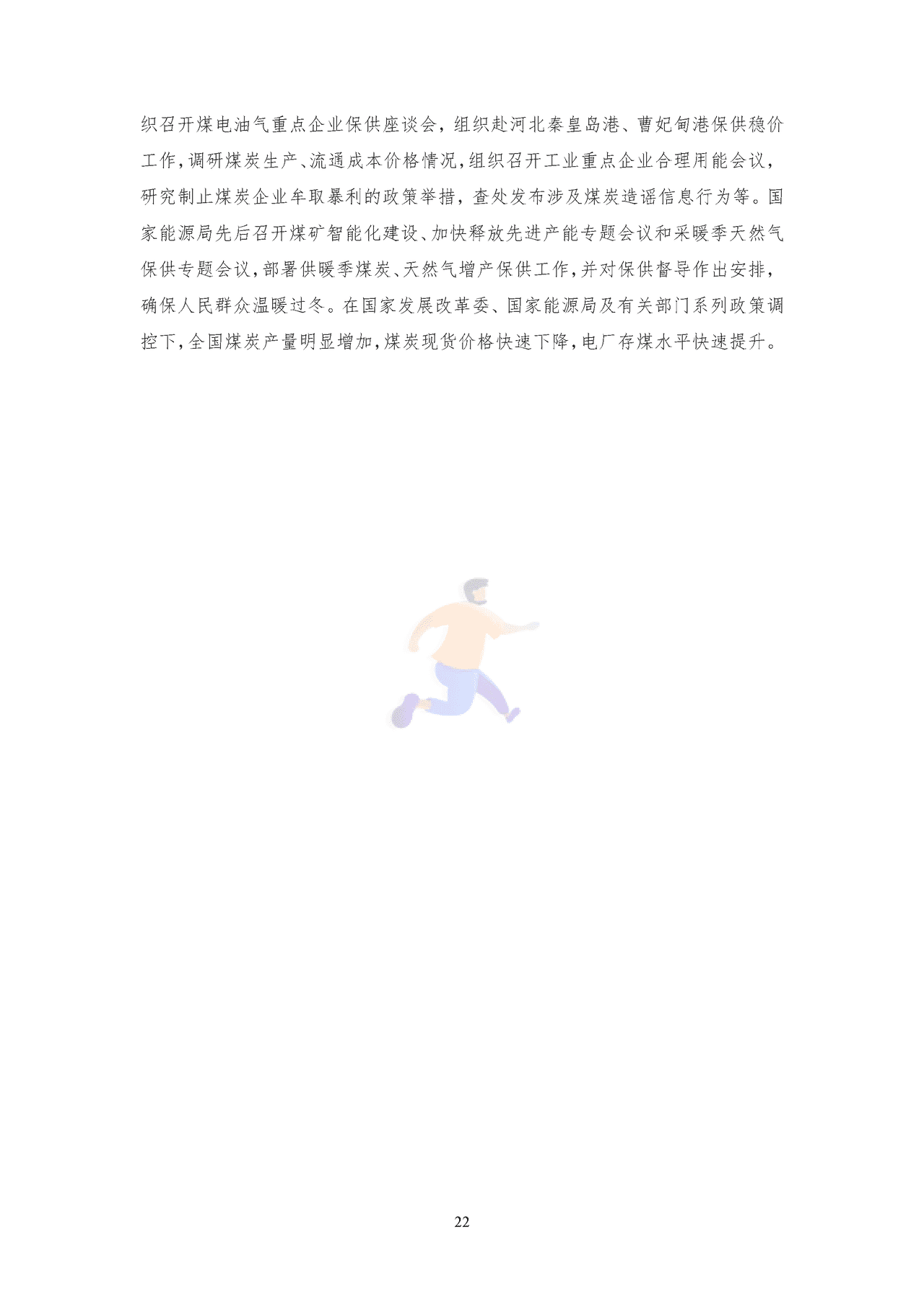 2022年中国能源大数据报告 (25).png
