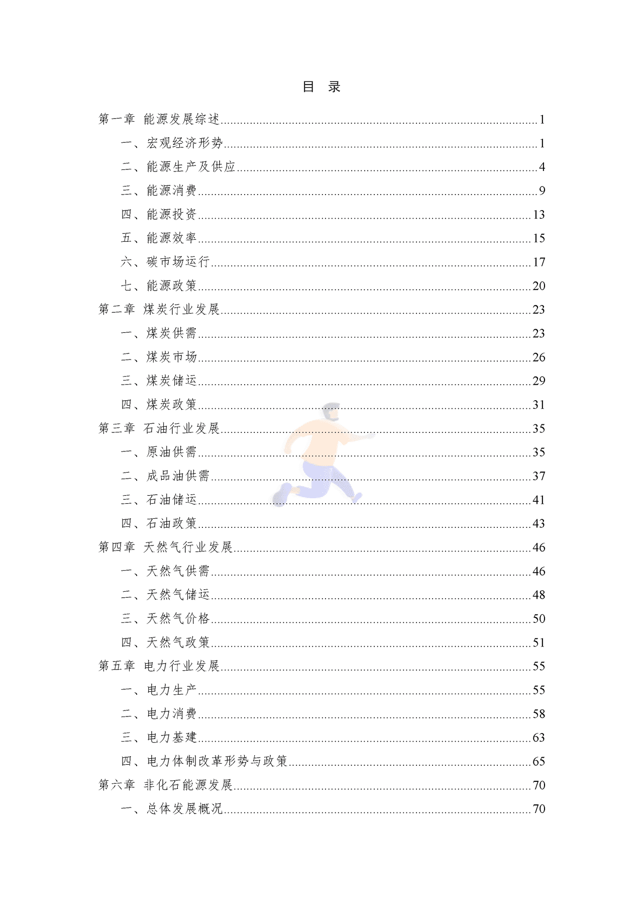 2022年中国能源大数据报告 (2).png