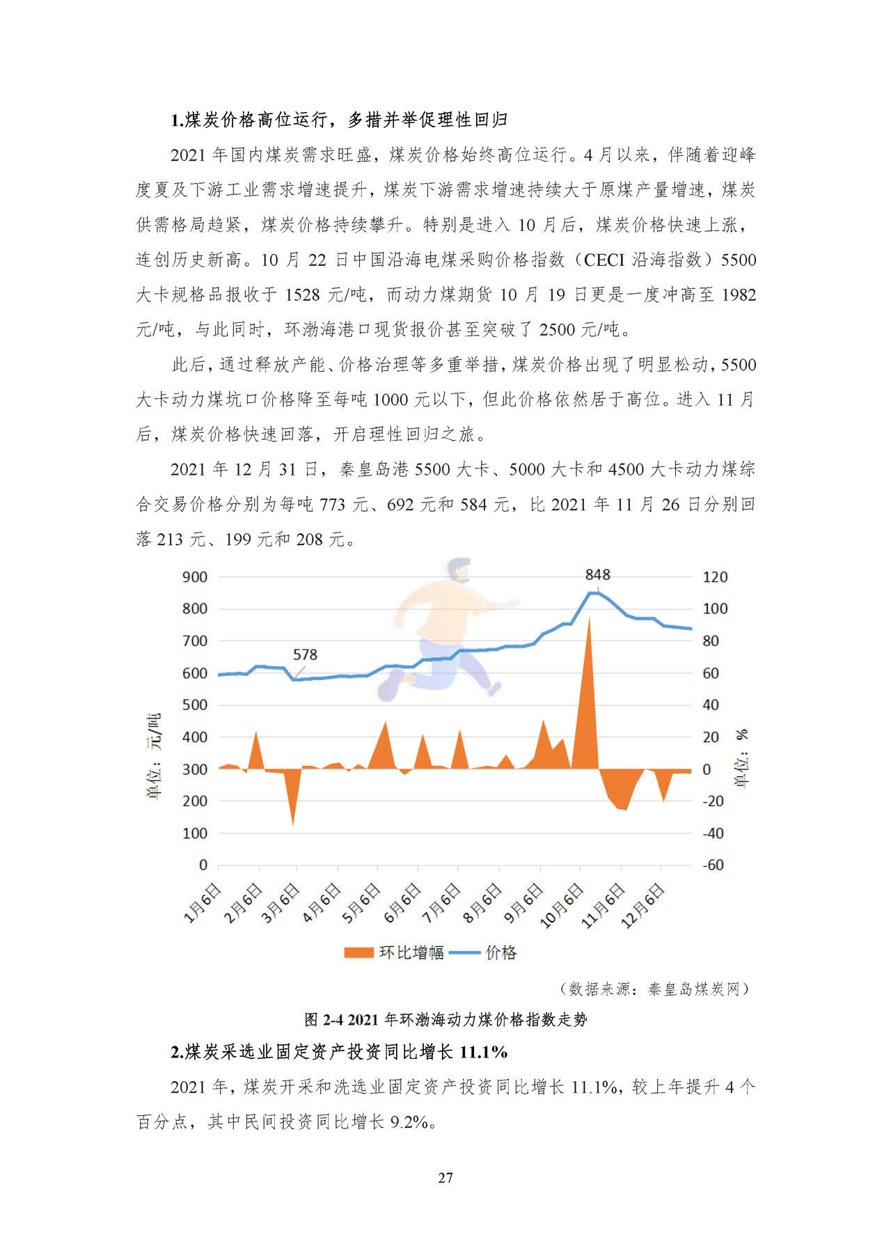 2022年中国能源大数据报告 (30).png