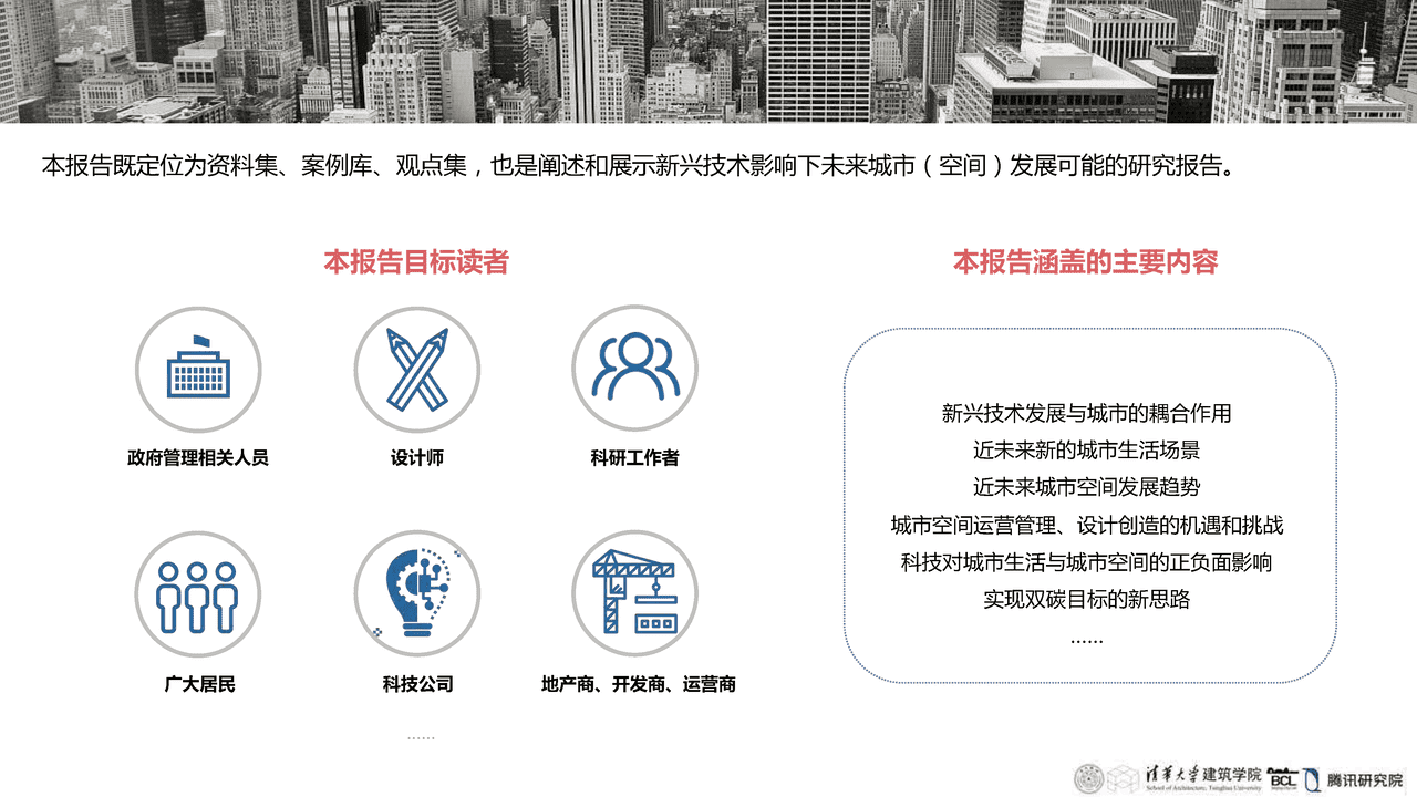 清华大学：未来城市空间2 (6).png