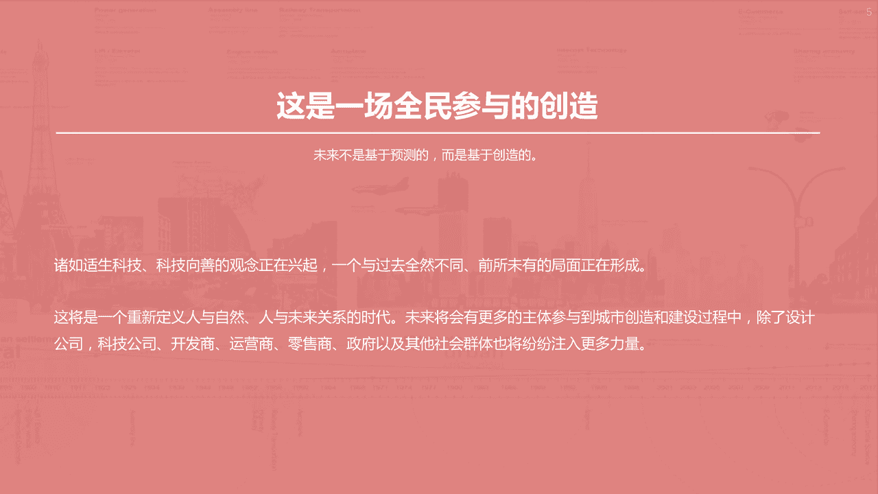 清华大学：未来城市空间2 (5).png