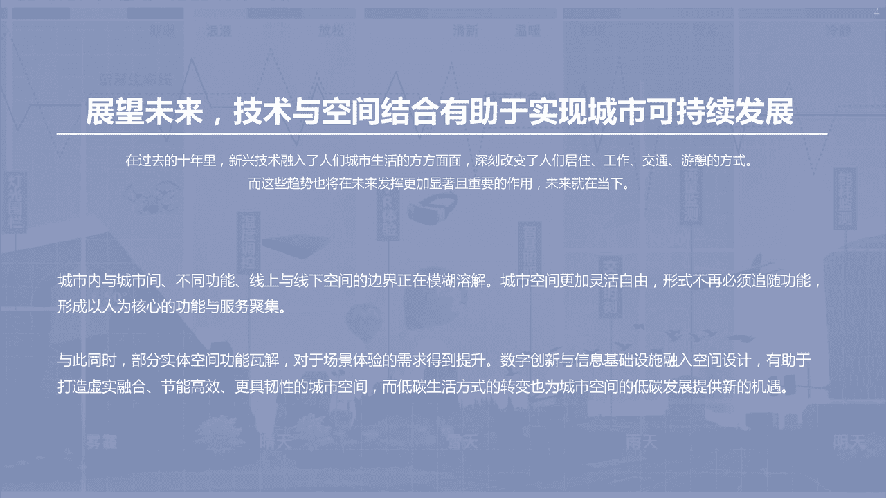 清华大学：未来城市空间2 (4).png