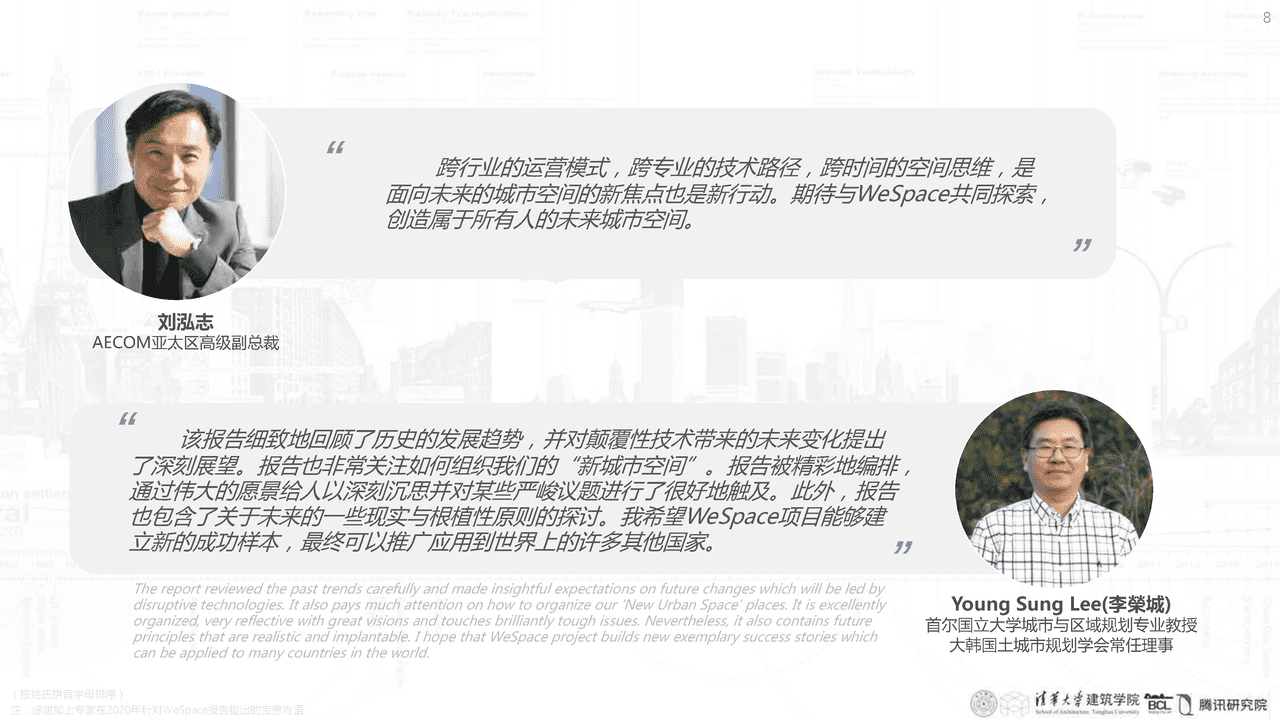 清华大学：未来城市空间2 (8).png