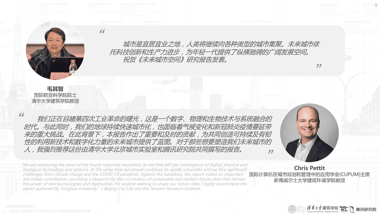 清华大学：未来城市空间2 (9).png