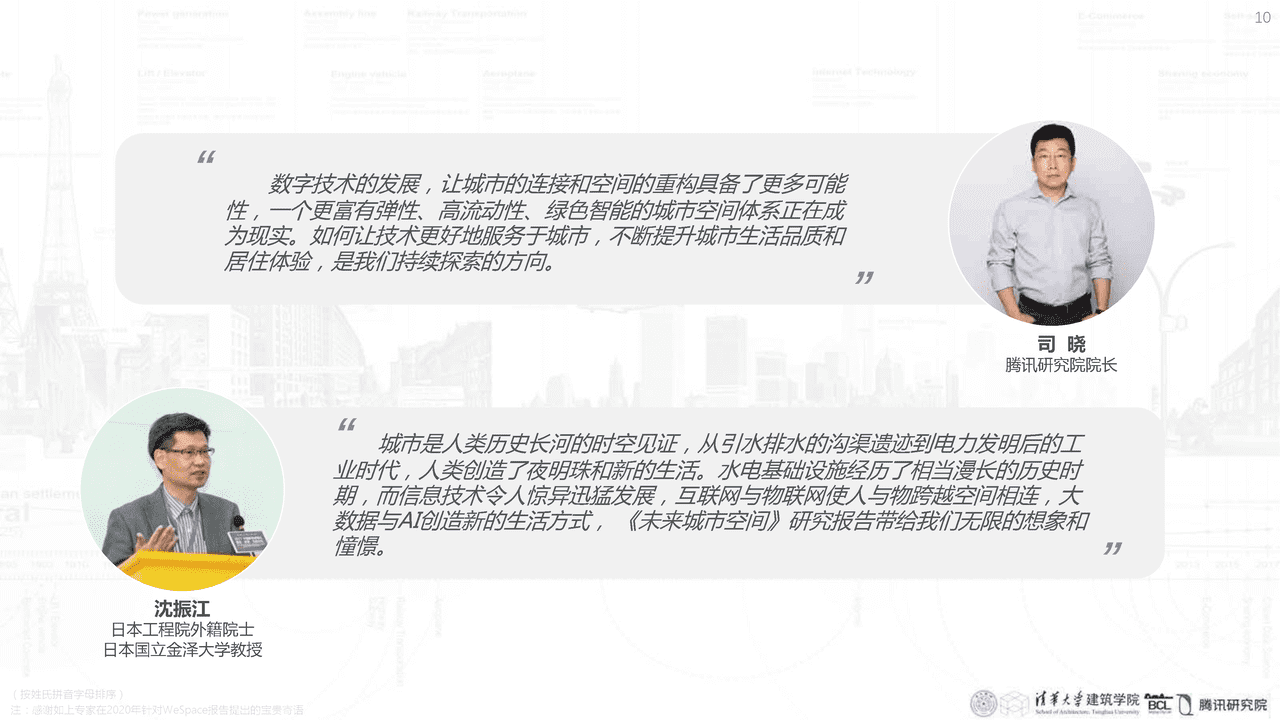 清华大学：未来城市空间2 (10).png