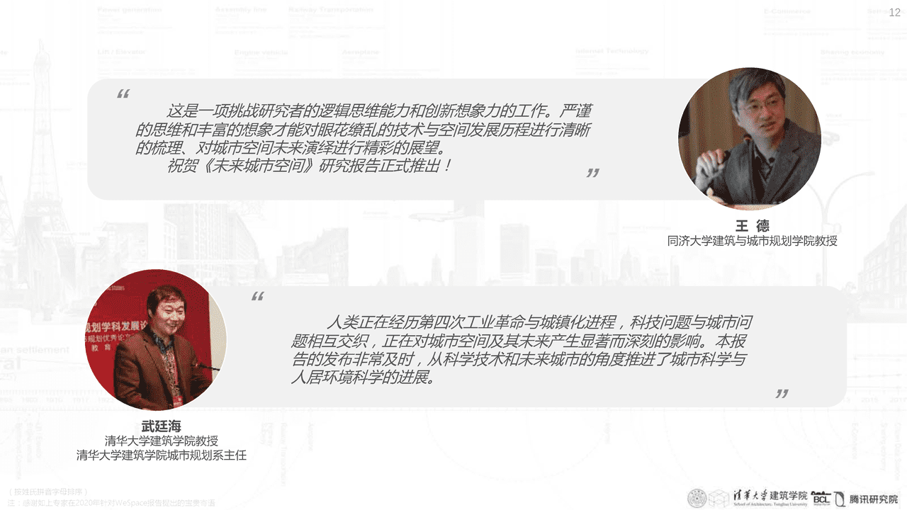清华大学：未来城市空间2 (12).png