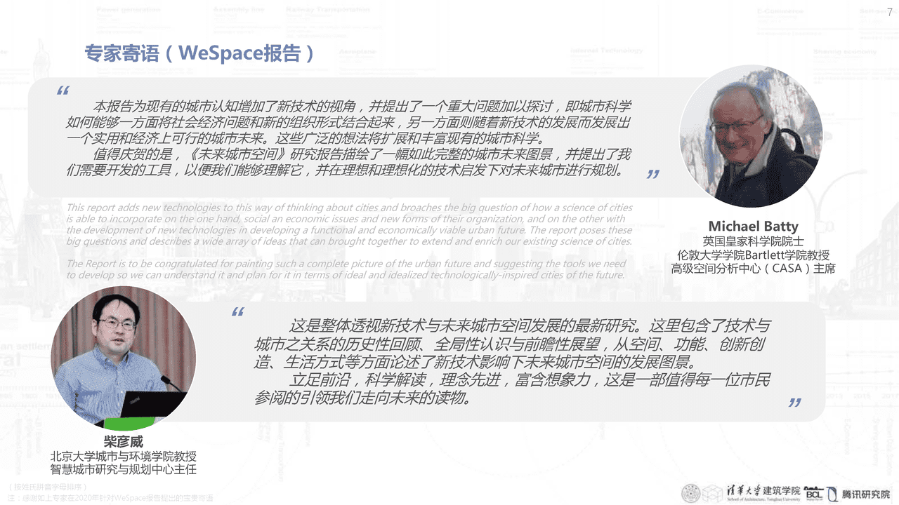 清华大学：未来城市空间2 (7).png