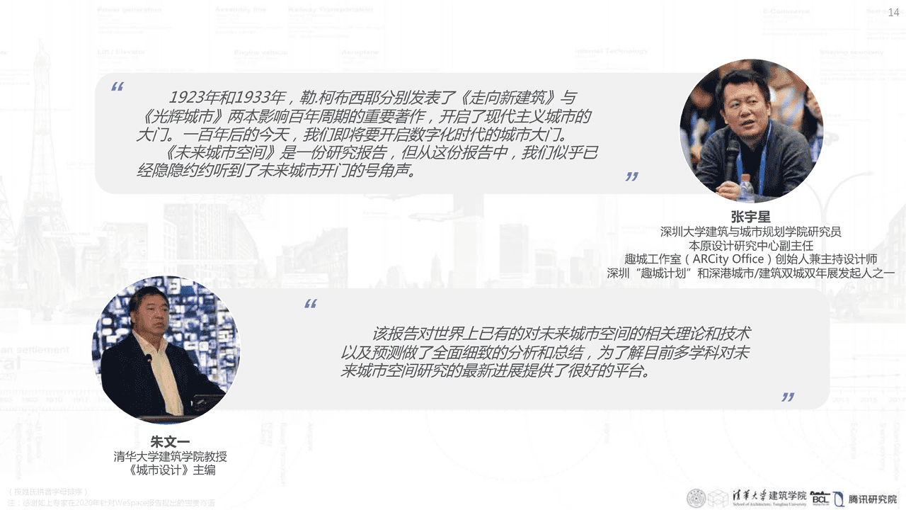 清华大学：未来城市空间2 (14).png