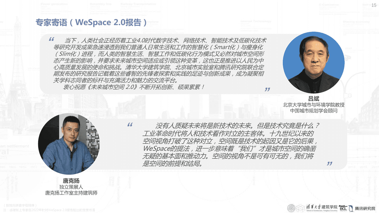 清华大学：未来城市空间2 (15).png